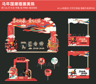 马年国潮新年春节美陈门头设计