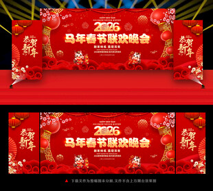 2026年春节联欢晚会