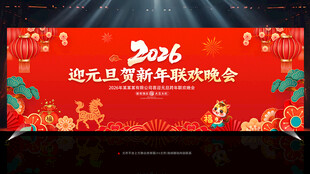 元旦背景