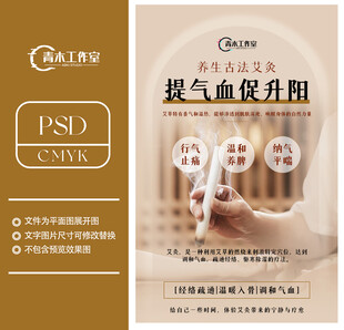 艾灸活动海报图片