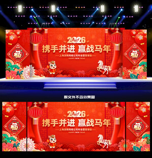 2026马年年会背景