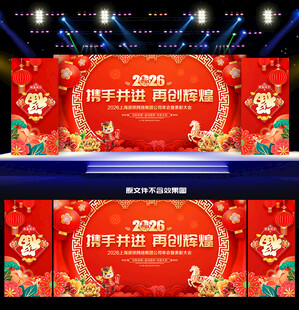 马年年会舞台背景
