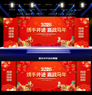 马年年会背景