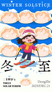 矢量插画冬至海报