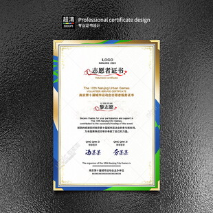 运动会志愿者证书