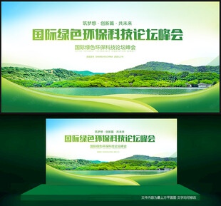 环保会议背景