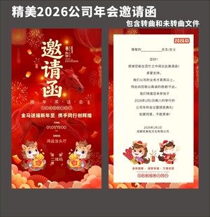 2026年 年会邀请函