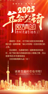 2025  年会邀请函