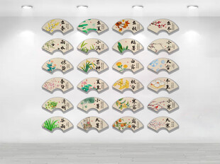 二十四节气文化墙