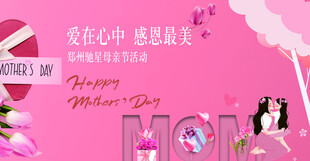 感恩母爱 致最美的妈妈