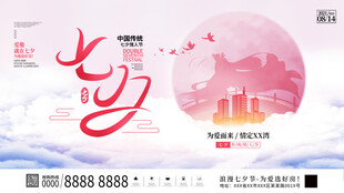 七夕浪漫城市夜景海报