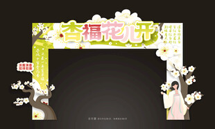 杏花文化节门头