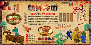 朝鲜冷面