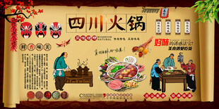 四川火锅