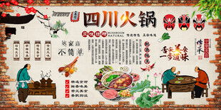 四川火锅