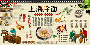 上海冷面
