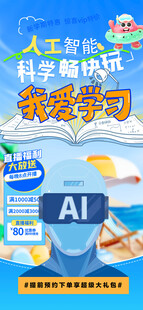 科学畅玩AI编程人工智能培训课