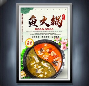 鱼火锅