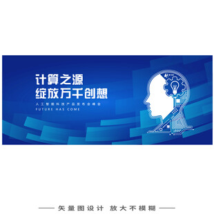 科技蓝色大脑kv主视觉