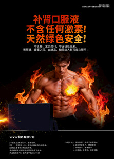 补肾口服液海报