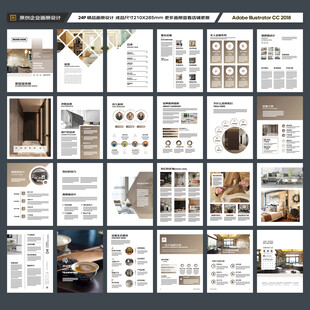 装饰公司宣传册