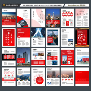 企业文化宣传册