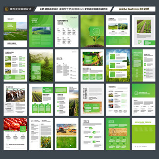 农业画册模板