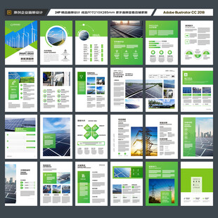 绿色环保宣传册