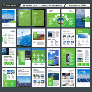 绿色环保宣传册