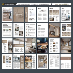 装饰公司画册