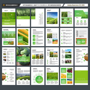 农业画册模板