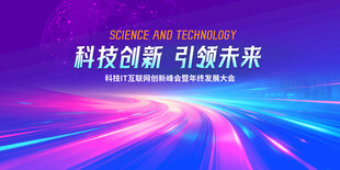 科技创新引领未来背景图