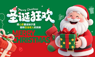 圣诞狂欢促销活动海报