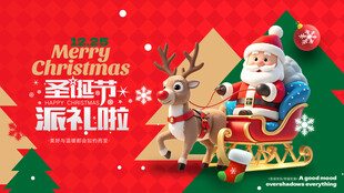 圣诞欢乐派送场景