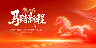 马跃新程海报背景图