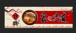 复古风美食横幅设计图
