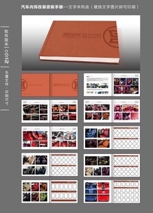 汽车内饰座椅脚垫改装画册