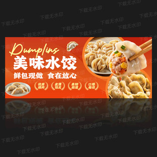 饺子海报