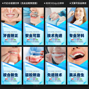 牙齿矫正海报