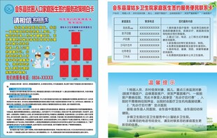 医院家庭医生明白卡