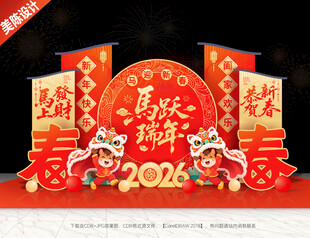 2026新年美陈