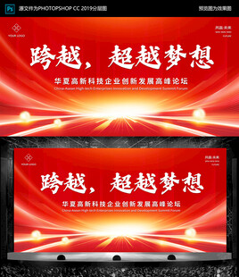 跨越梦想主题舞台背景