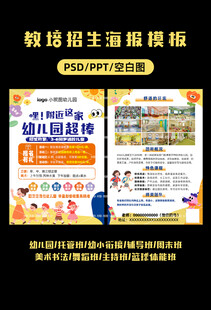 幼儿园招生海报宣传单