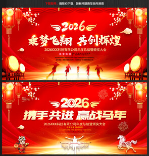2026年会背景