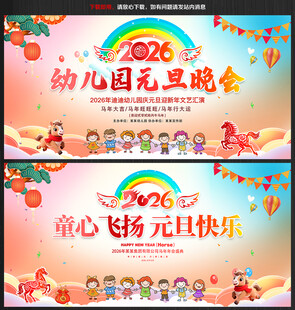 童心飞扬 元旦快乐