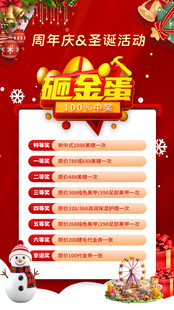 圣诞节充值活动