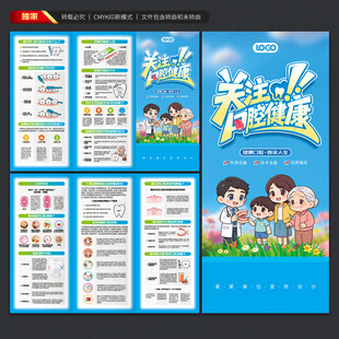 口腔健康三折页