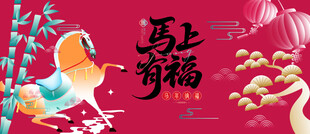 2026马年春节背景板