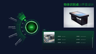 智能设备物体识别桌UI展示界面