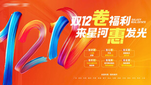 地产双12 地产特惠